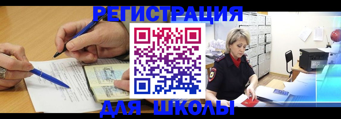 прописка для школы в Сосногорске