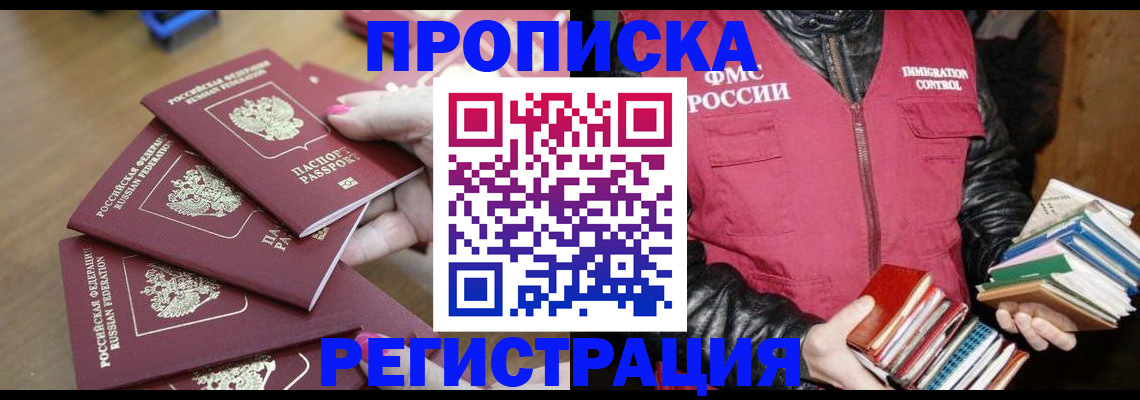 прописка законно в Сосногорске